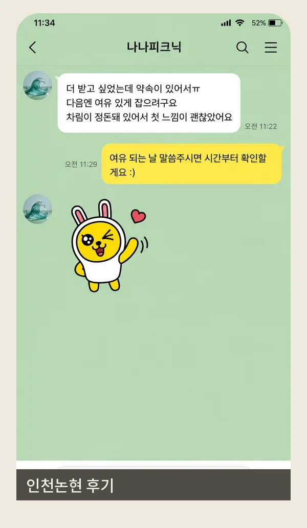 인천논현 후기 캡처 1