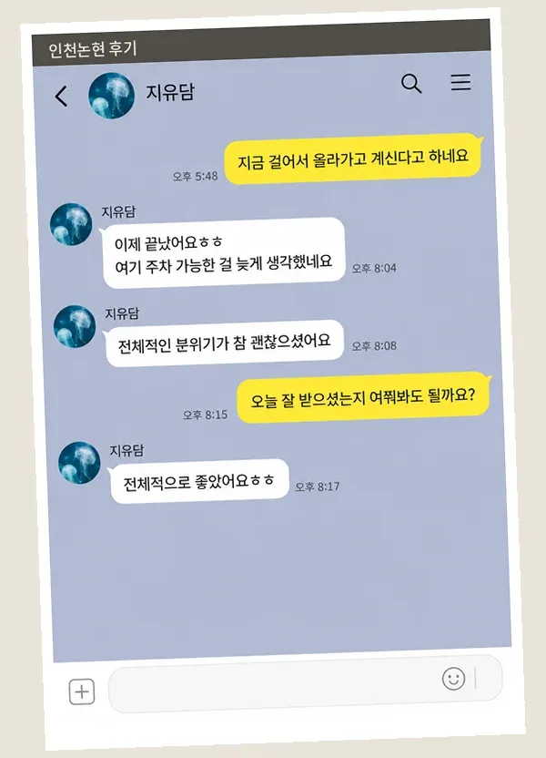 인천논현 후기 캡처 2