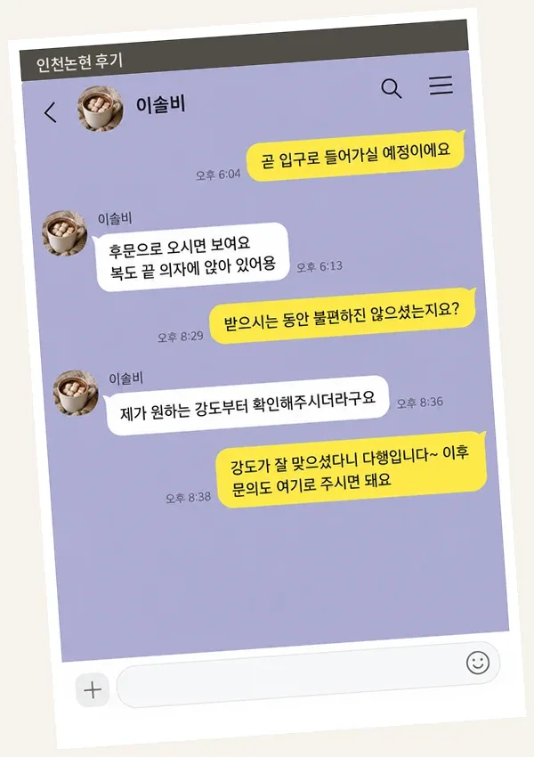 인천논현 후기 캡처 1