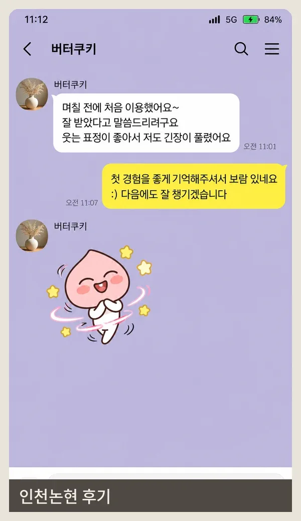 인천논현 후기 캡처 1