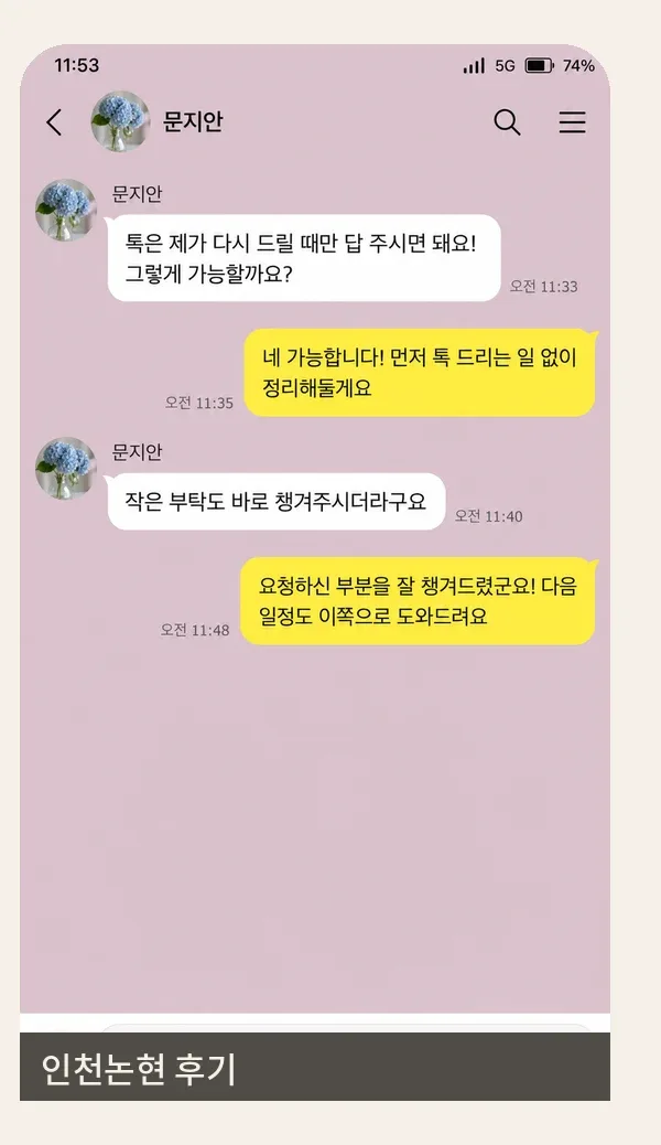 인천논현 후기 캡처 2