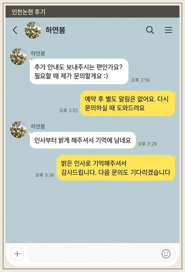 인천논현 후기 캡처 3