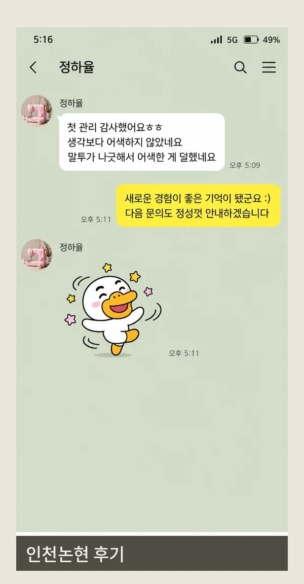 인천논현 후기 캡처 1