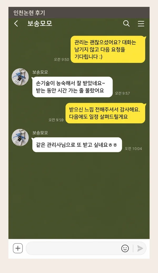 인천논현 후기 캡처 1