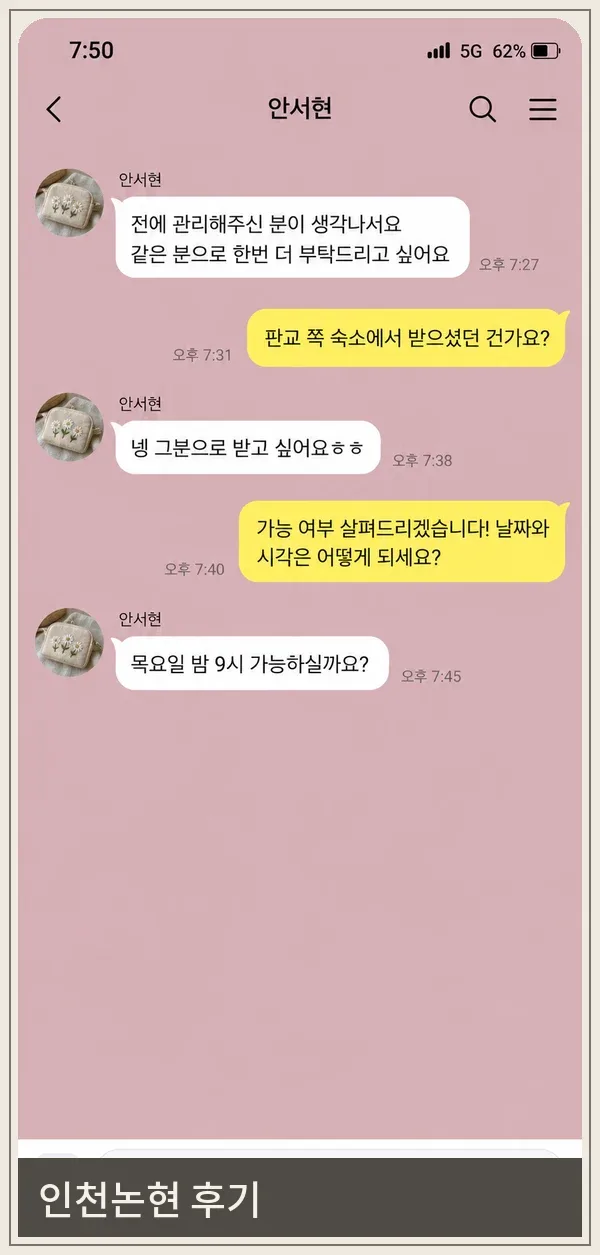 인천논현 후기 캡처 2