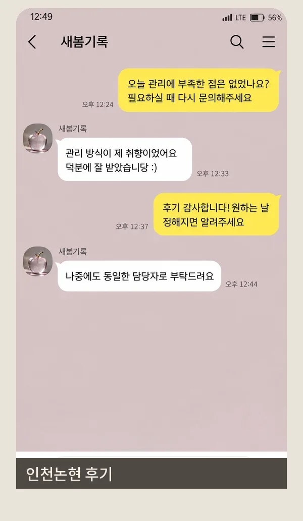 인천논현 후기 캡처 1