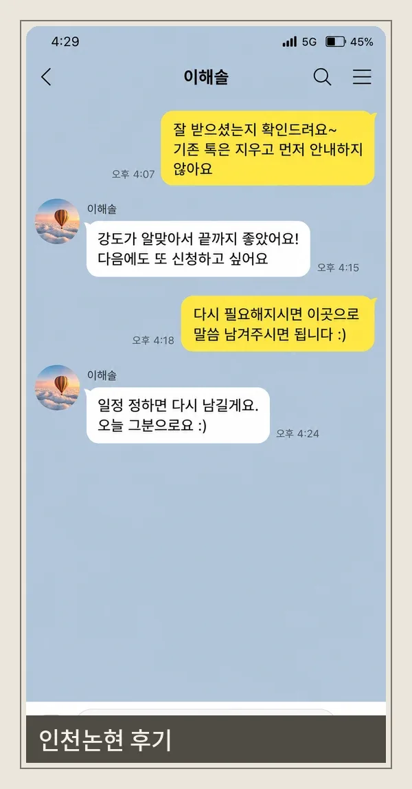 인천논현 후기 캡처 2