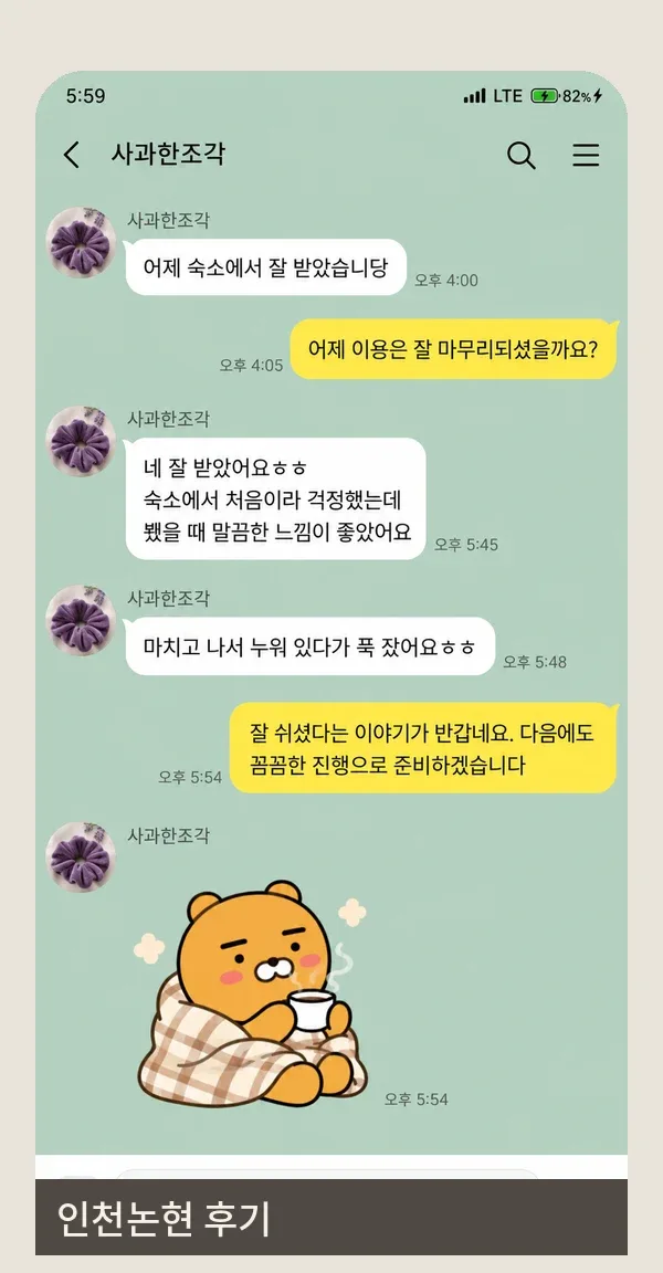 인천논현 후기 캡처 3