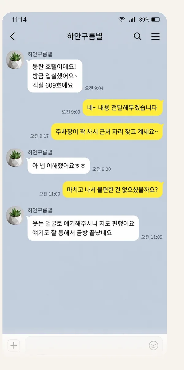 인천논현 후기 캡처 3