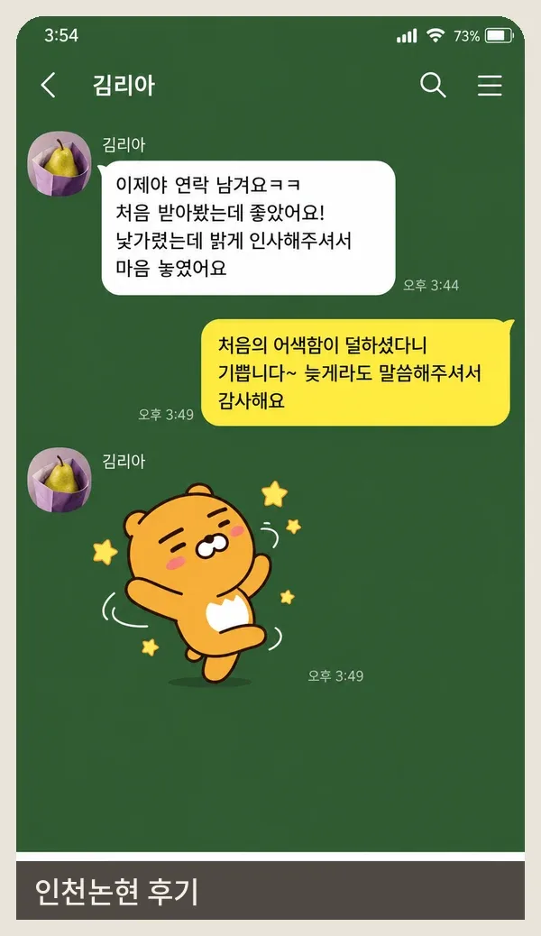 인천논현 후기 캡처 1