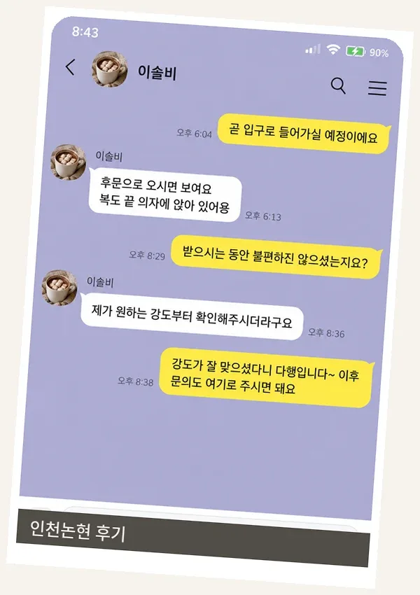 인천논현 후기 캡처 2