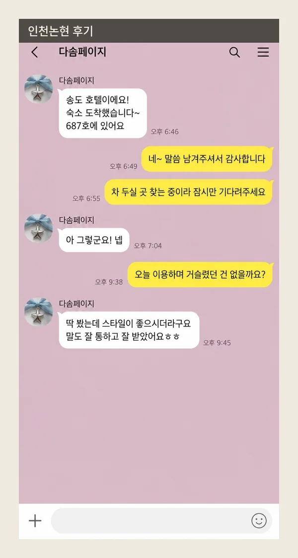 인천논현 후기 캡처 3