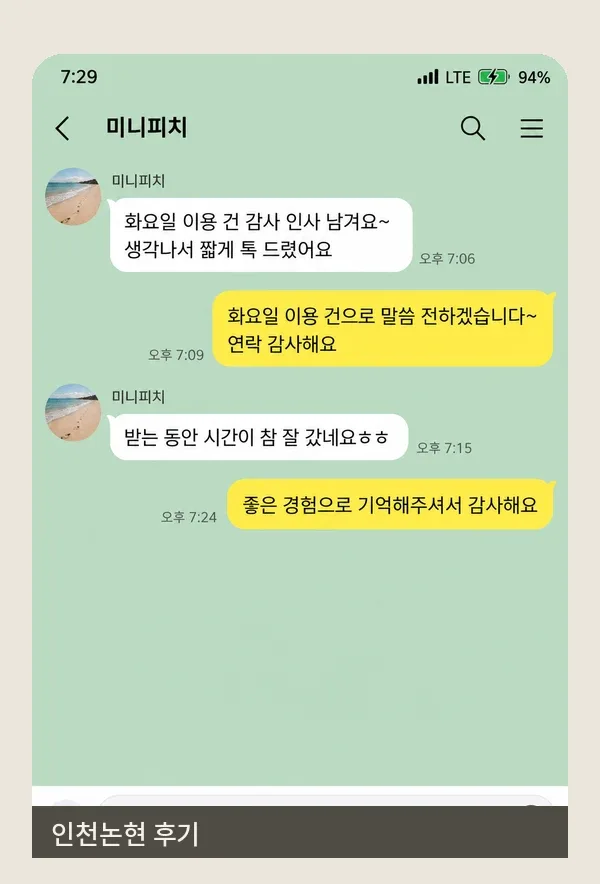 인천논현 후기 캡처 1