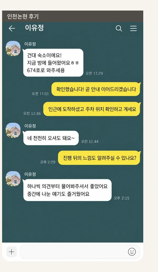 인천논현 후기 캡처 2