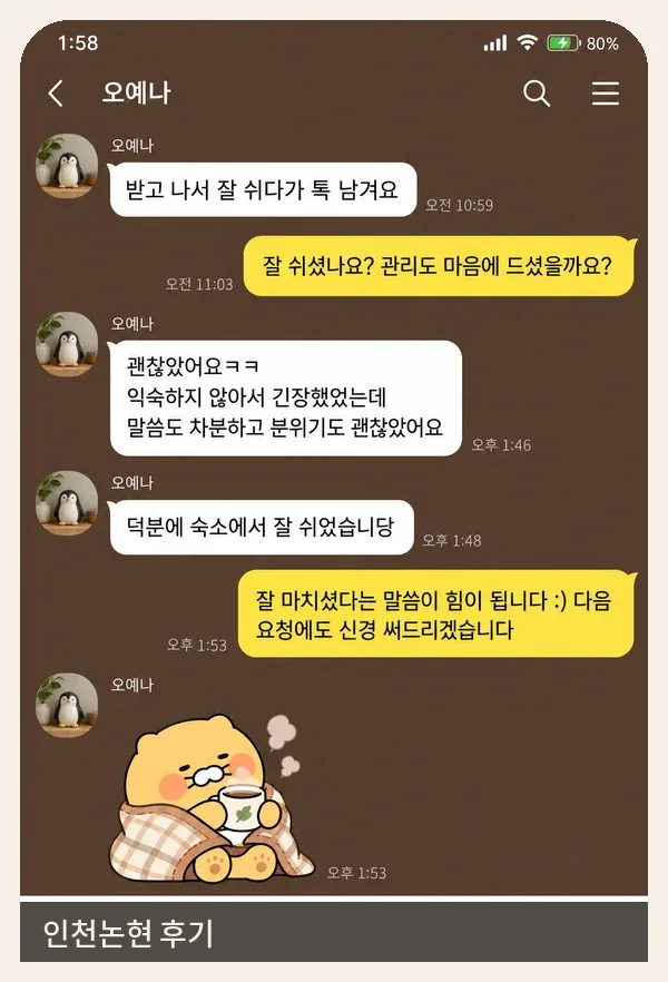 인천논현 후기 캡처 1