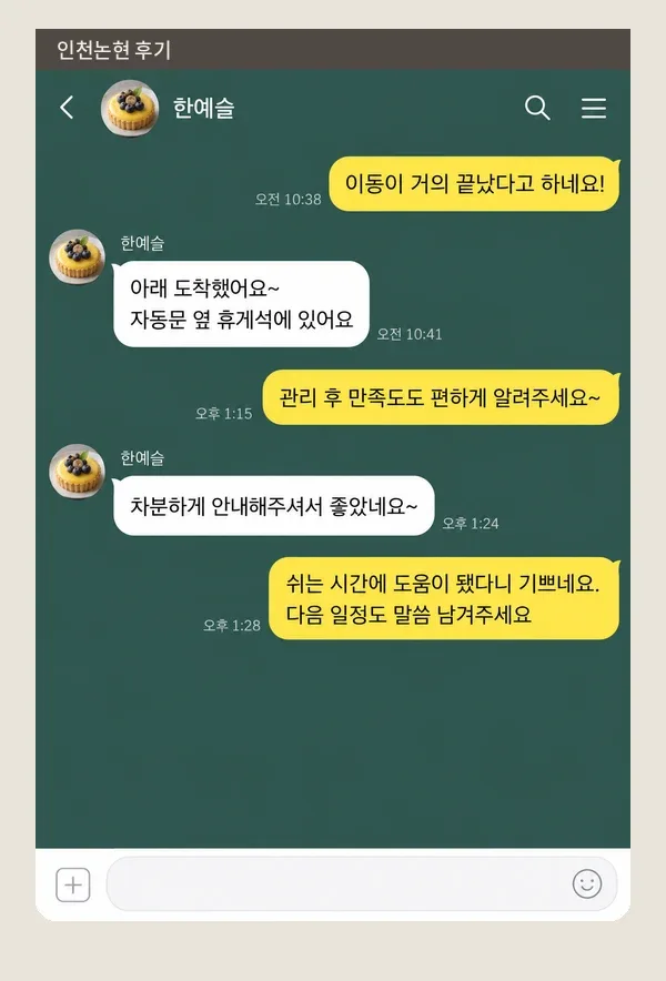 인천논현 후기 캡처 2