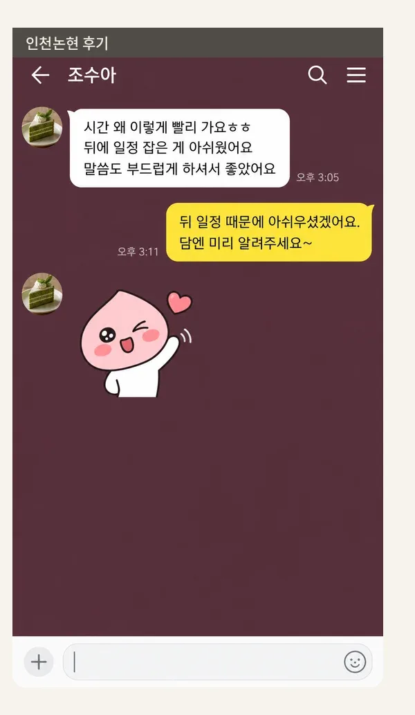인천논현 후기 캡처 3