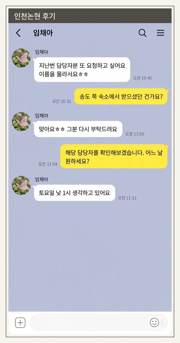 인천논현 후기 캡처 3