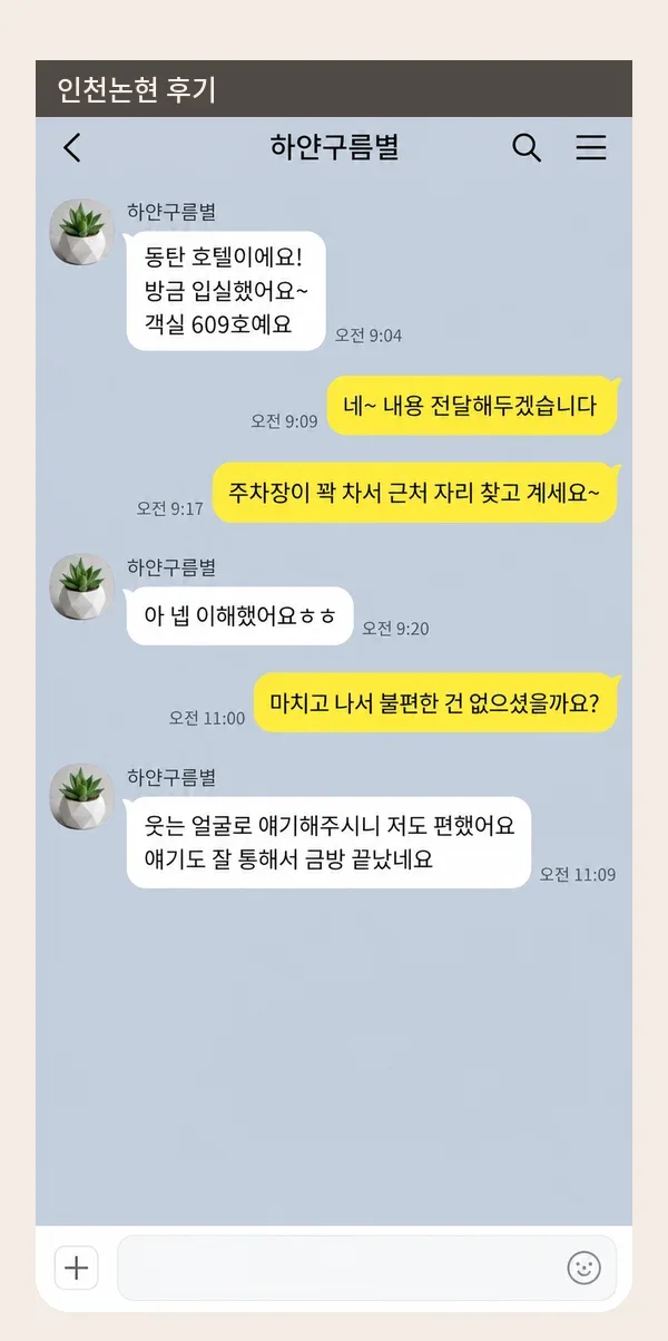 인천논현 후기 캡처 1