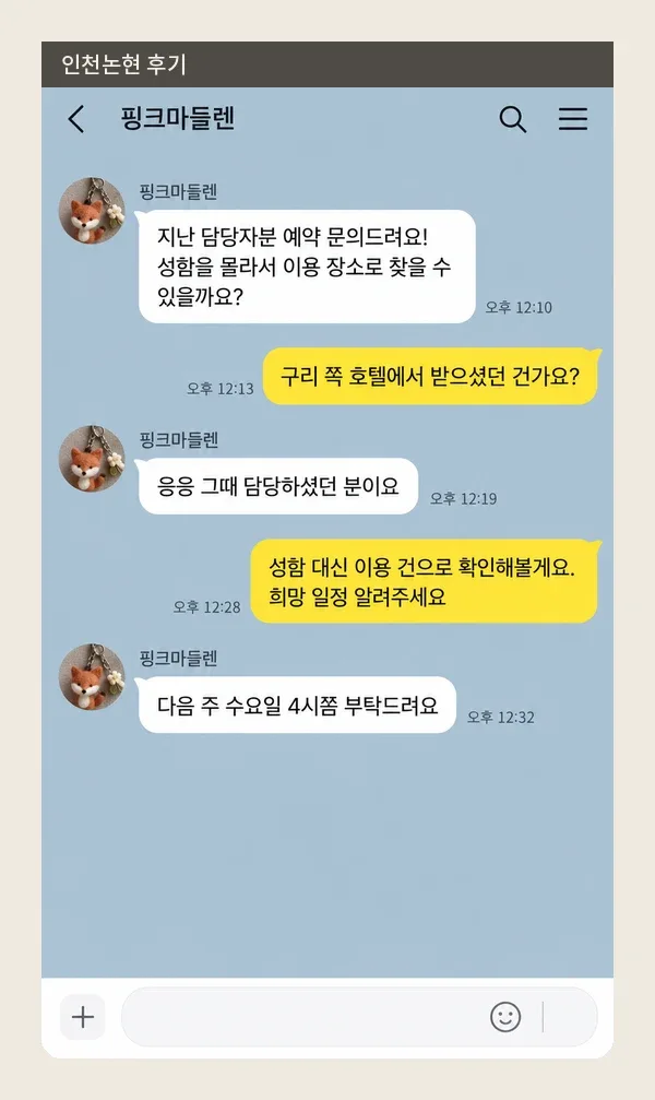 인천논현 후기 캡처 2