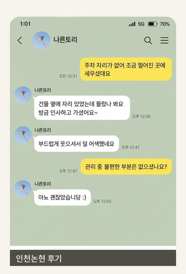 인천논현 후기 캡처 3