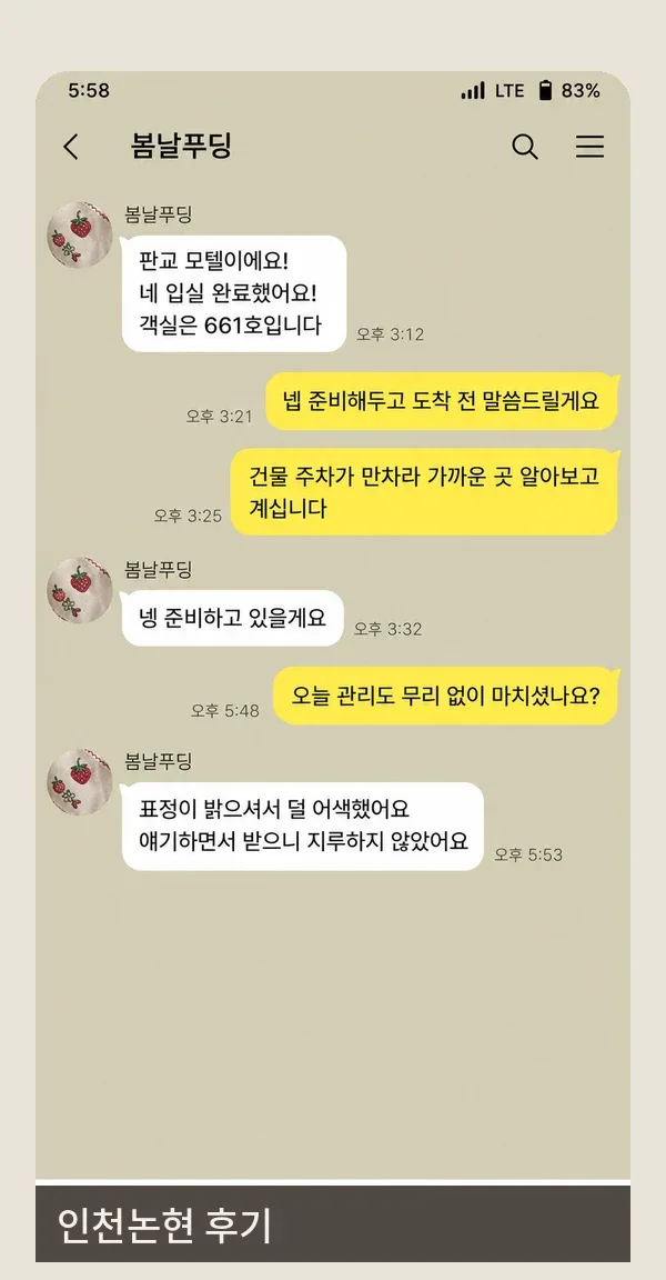 인천논현 후기 캡처 1