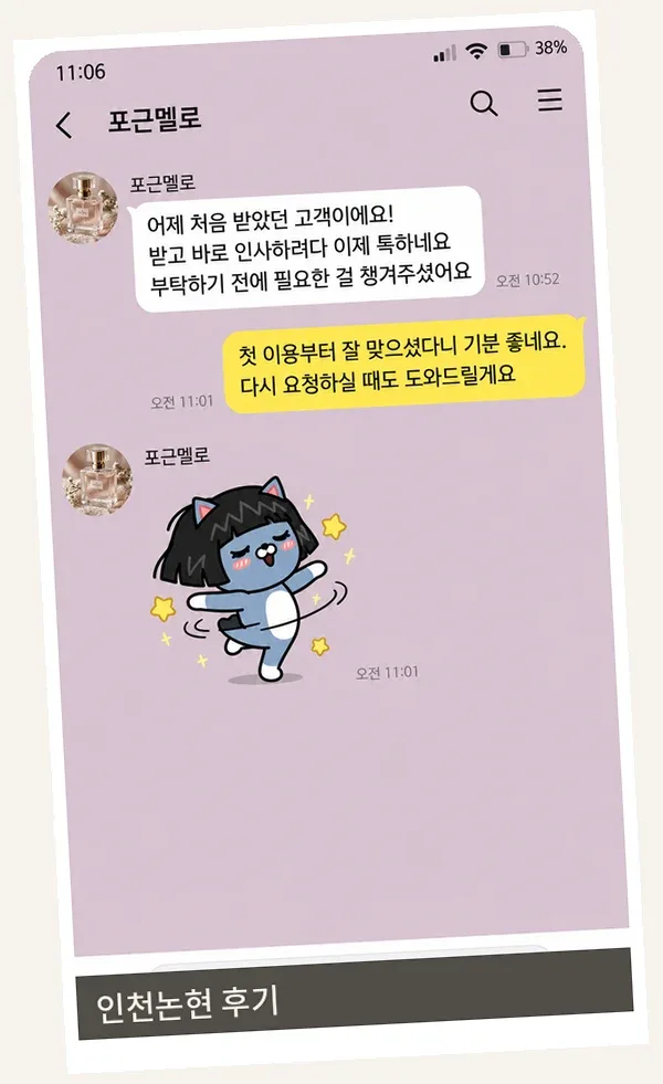 인천논현 후기 캡처 2