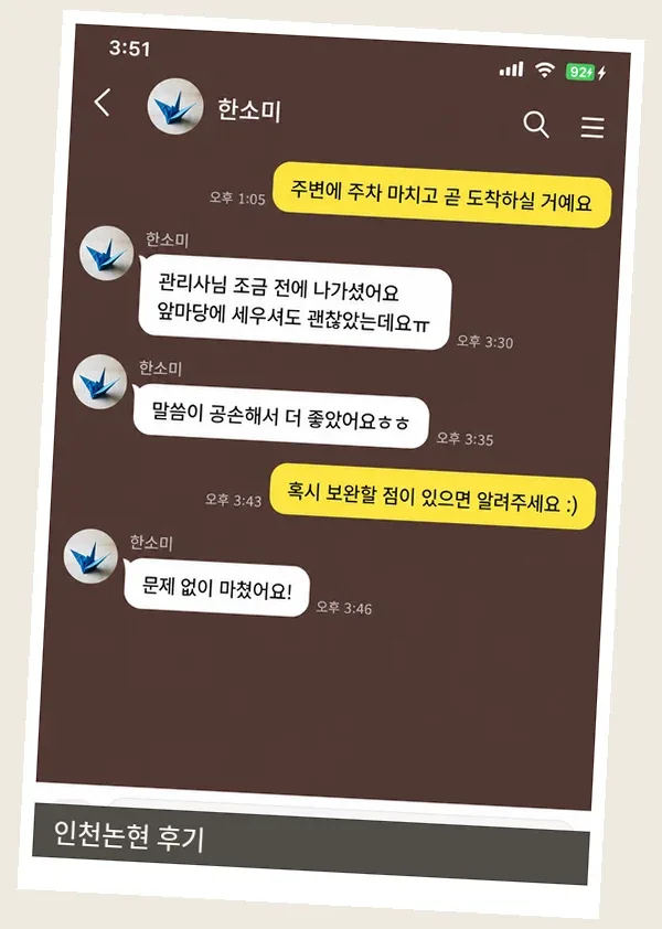 인천논현 후기 캡처 2
