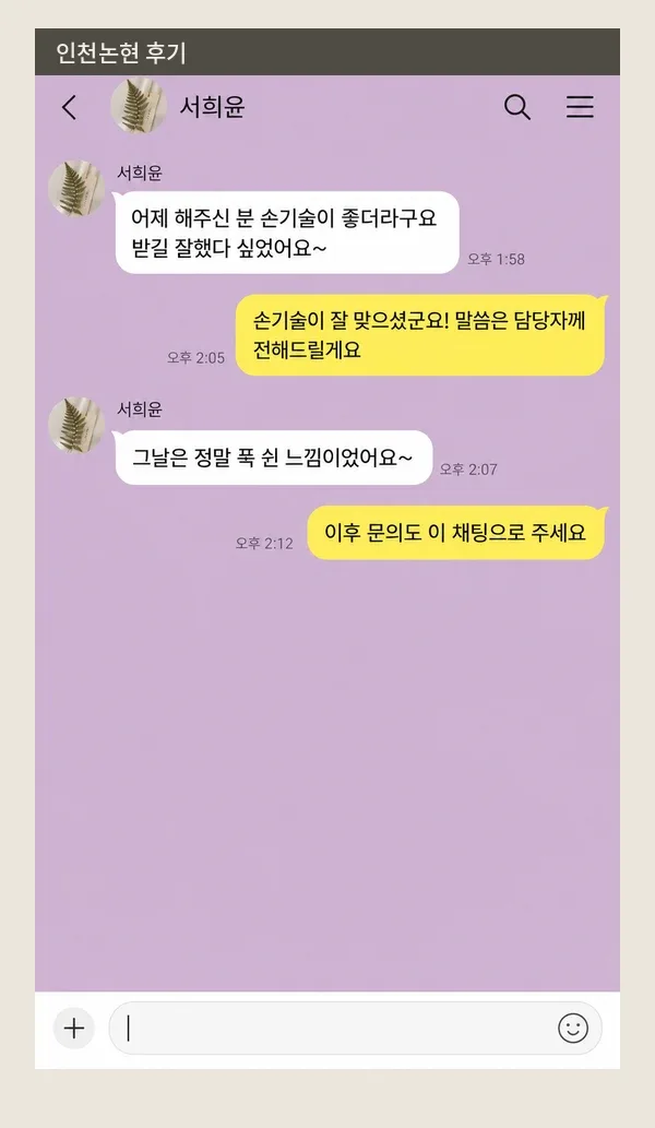 인천논현 후기 캡처 3
