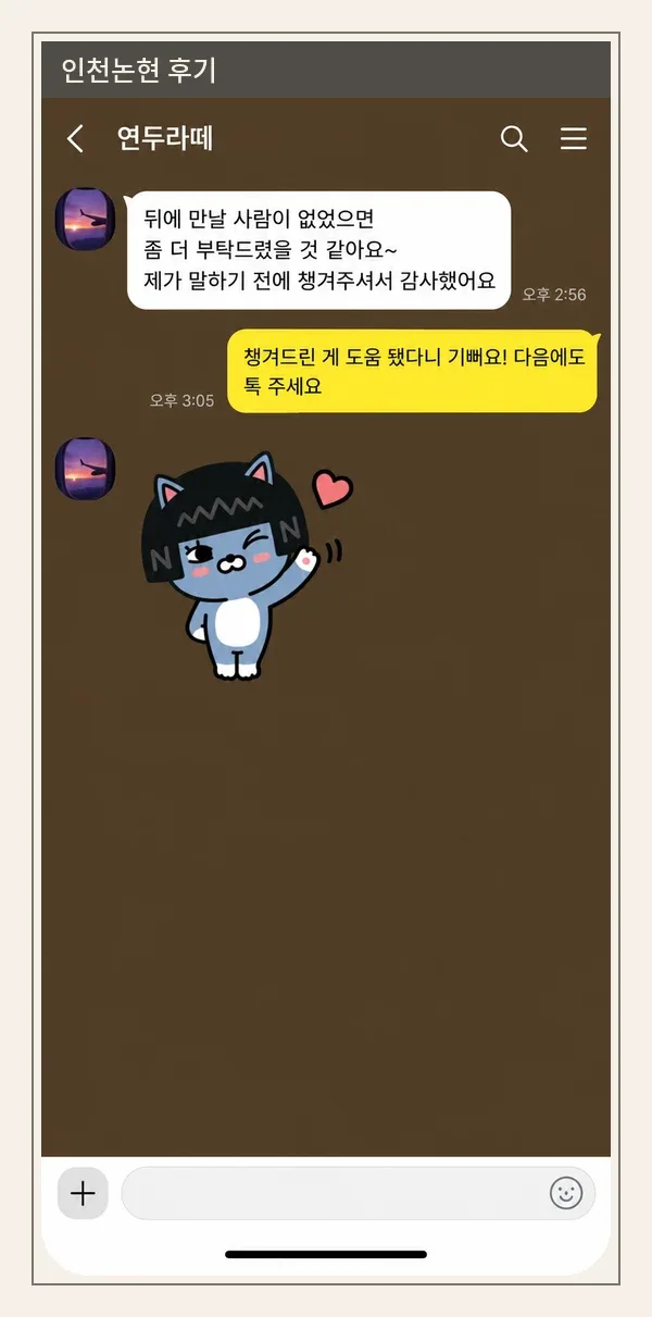 인천논현 후기 캡처 3