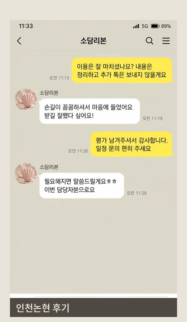 인천논현 후기 캡처 2