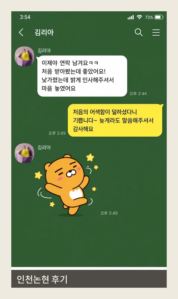 인천논현 후기 캡처 1