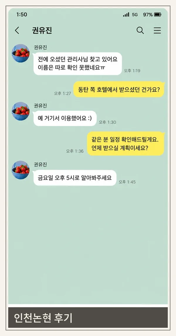 인천논현 후기 캡처 1