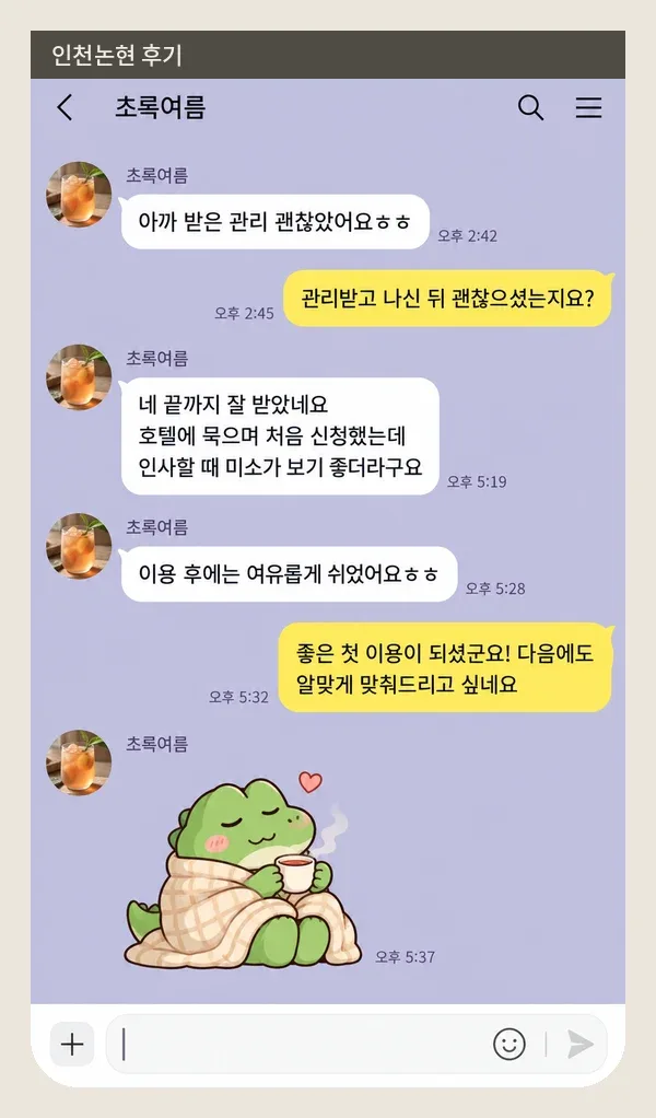 인천논현 후기 캡처 2