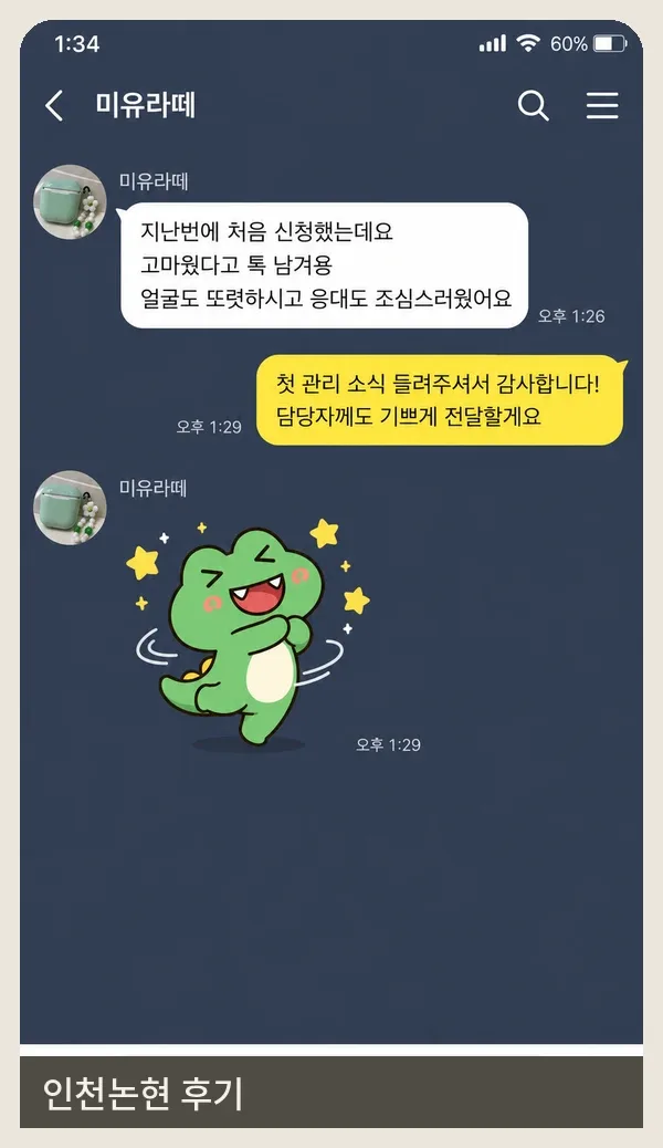 인천논현 후기 캡처 3