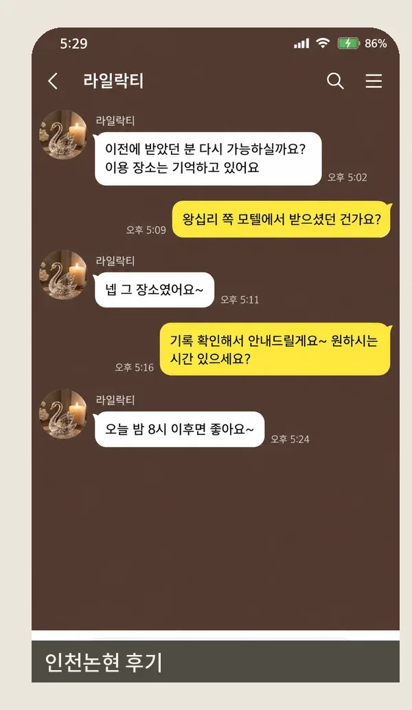 인천논현 후기 캡처 3