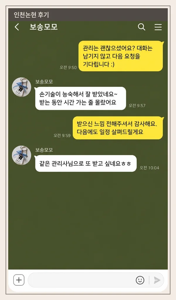 인천논현 후기 캡처 1