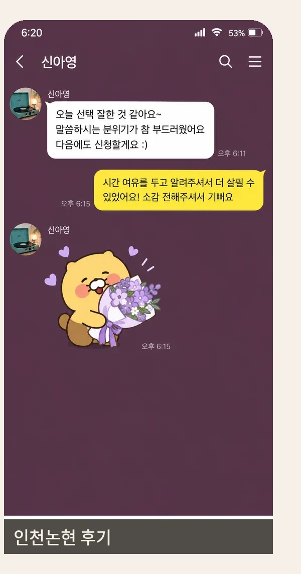 인천논현 후기 캡처 3