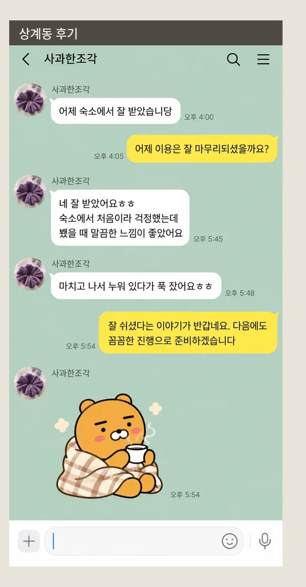 상계동 후기 캡처 1