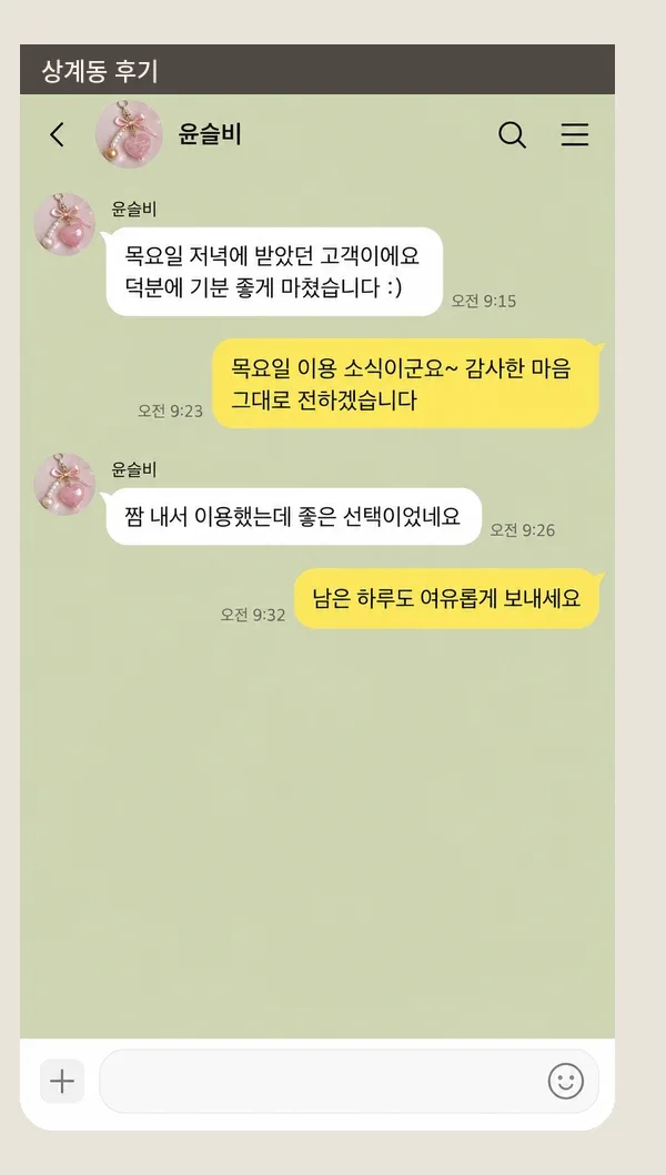 상계동 후기 캡처 3