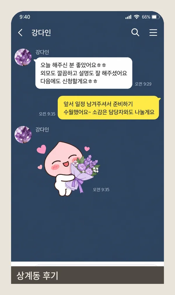 상계동 후기 캡처 1