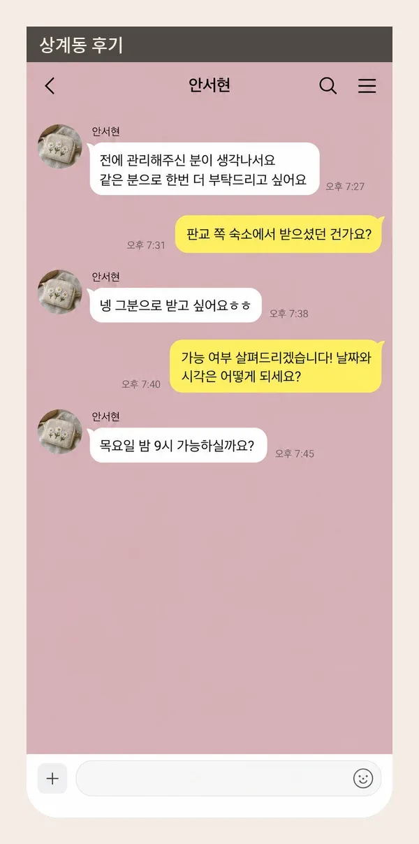 상계동 후기 캡처 2
