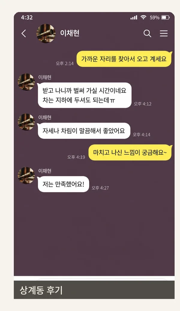 상계동 후기 캡처 3