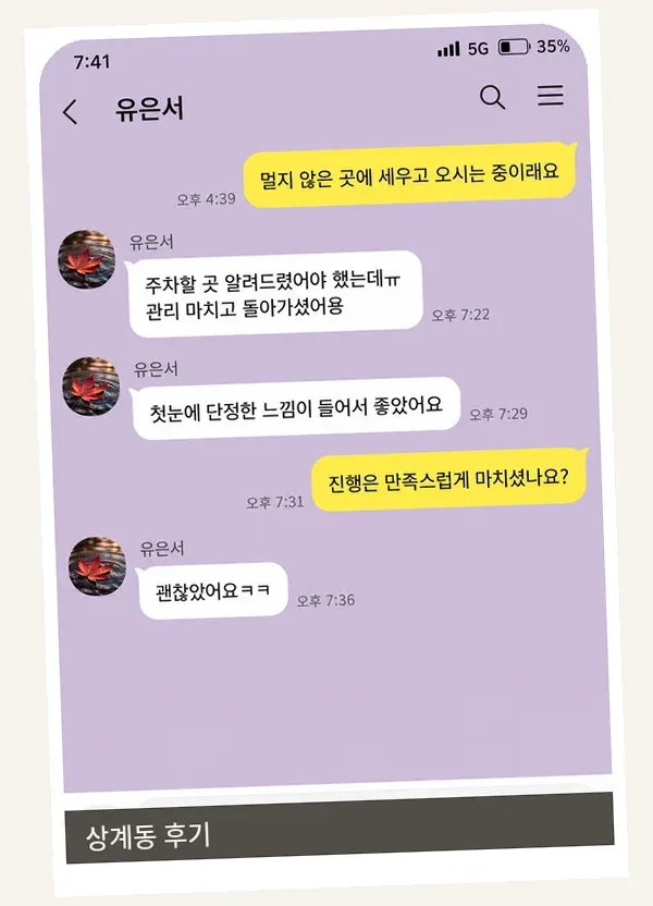 상계동 후기 캡처 1