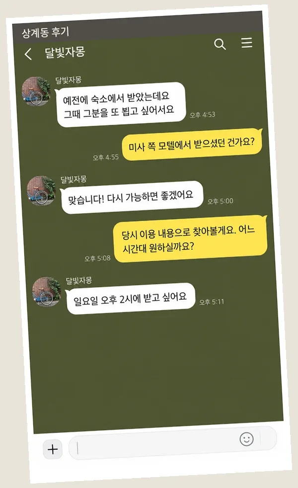 상계동 후기 캡처 3