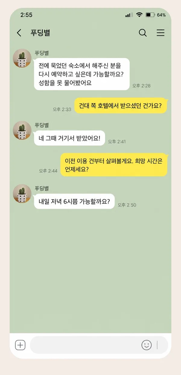 상계동 후기 캡처 1