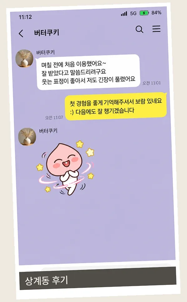 상계동 후기 캡처 2