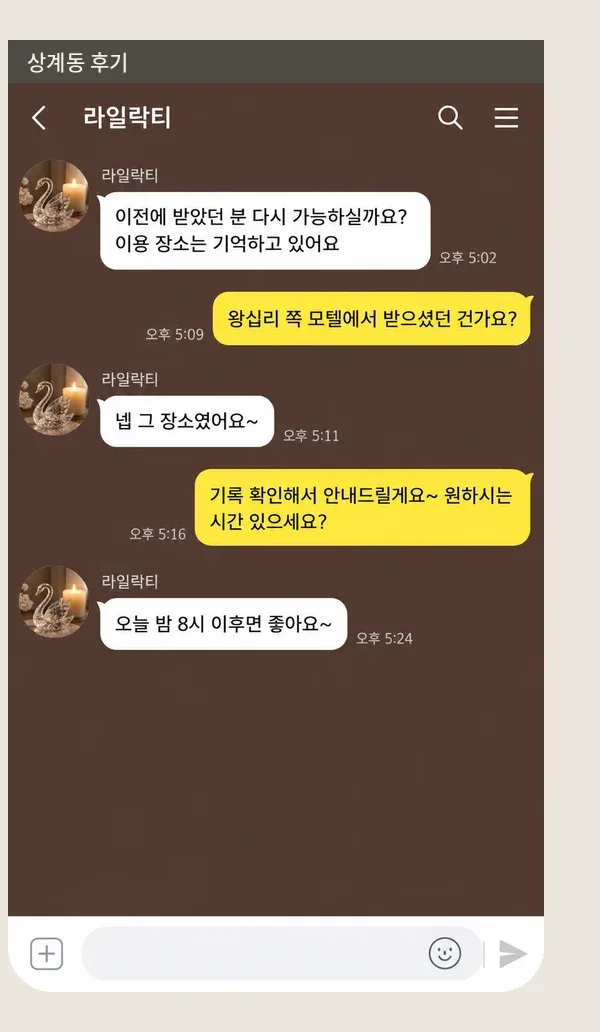 상계동 후기 캡처 3