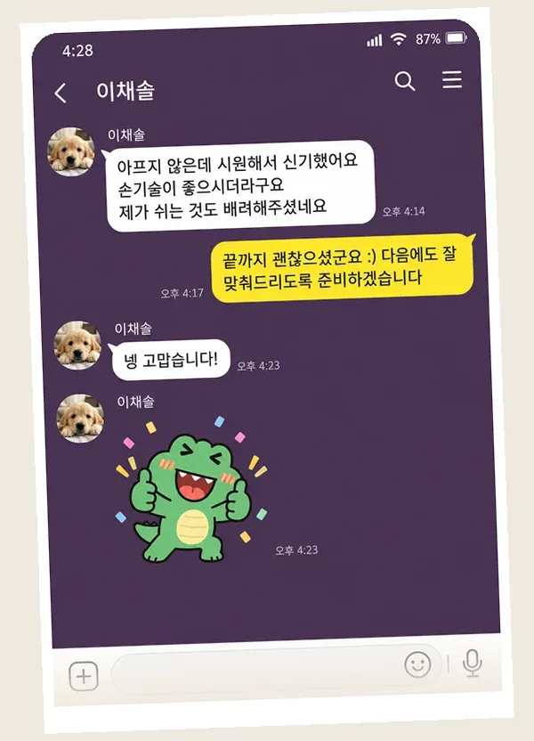 상계동 후기 캡처 2