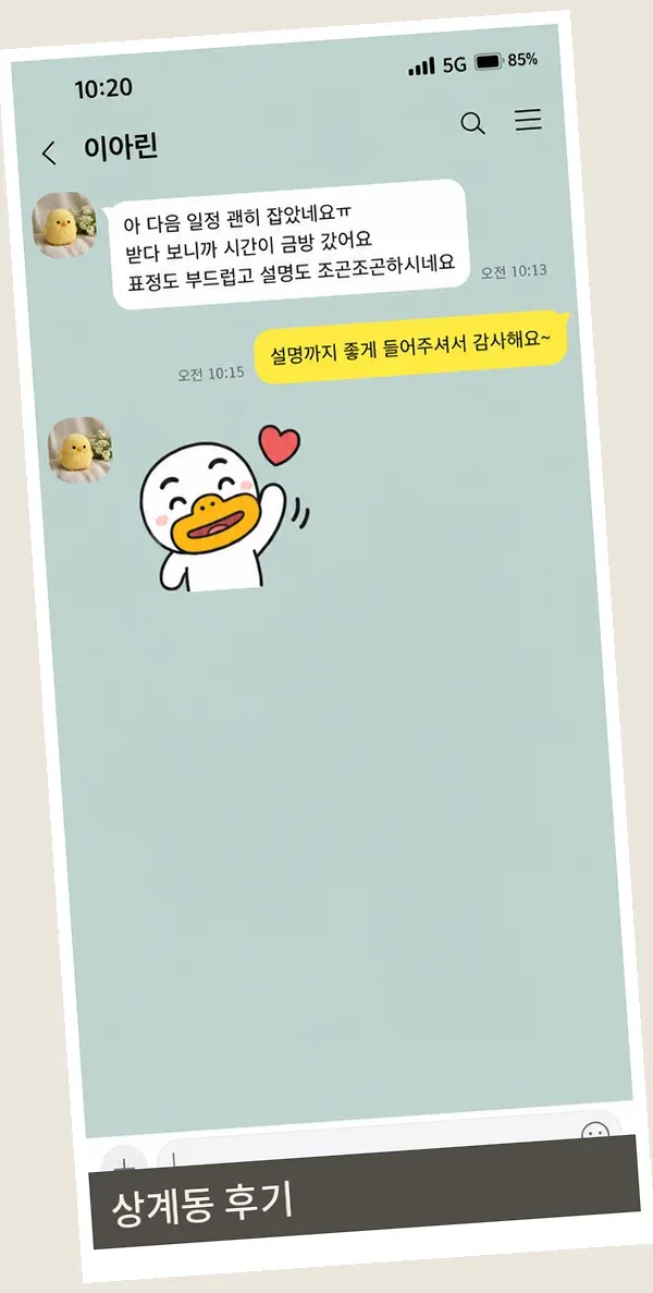 상계동 후기 캡처 1